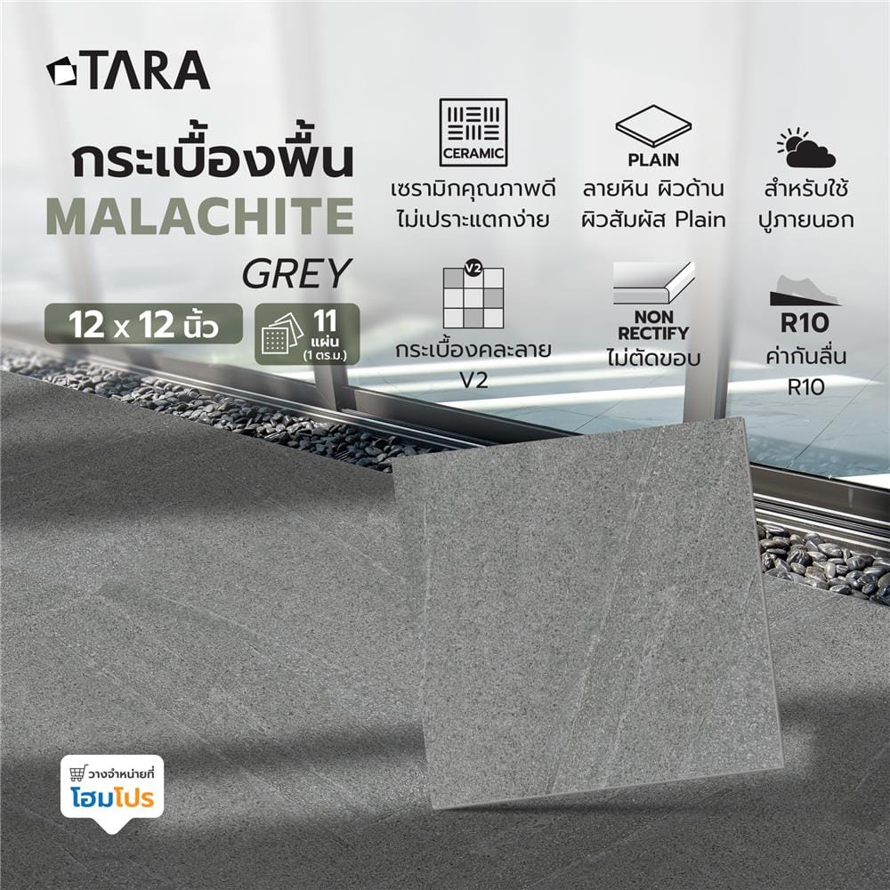 กระเบื้องพื้น 12x12 นิ้ว TARA มาลาไคท์ เกรย์ A 1 ตร.ม.