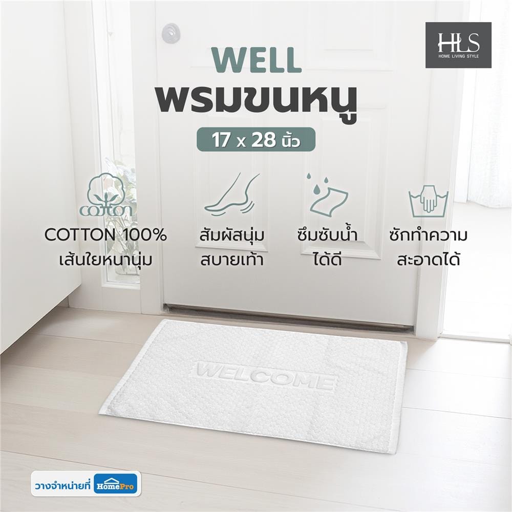 พรมขนหนู HOME LIVING STYLE WELL 17X28 นิ้ว สีขาว