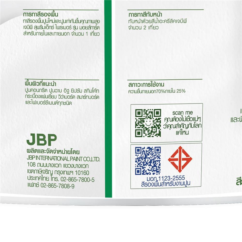 สีรองพื้นอเนกประสงค์ JBP SUPREME-X PRIMER MOIST GUARD 2.5 แกลลอน