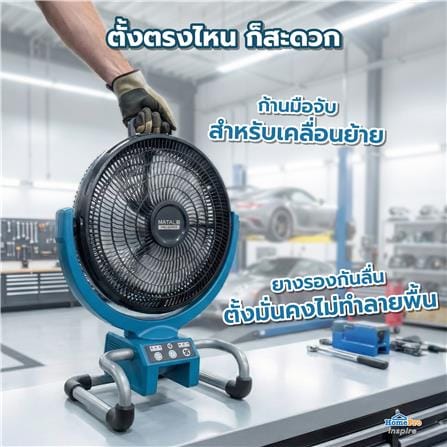 พัดลมไร้สาย 13 นิ้ว (พร้อมแบตเตอรี่และแท่นชาร์จ) MATALL PRO DF-300 20 โวลต์_8