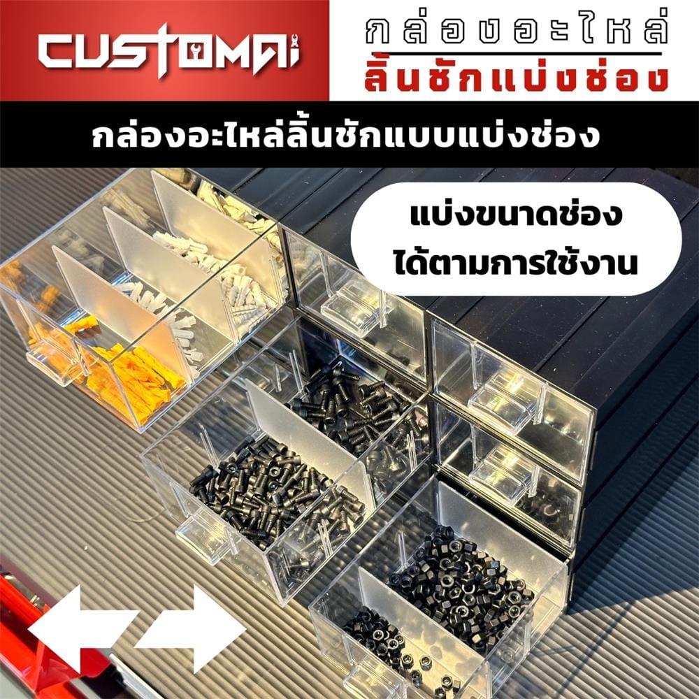กล่องเก็บอุปกรณ์ CUSTOMAI 9 ช่อง สีแดง