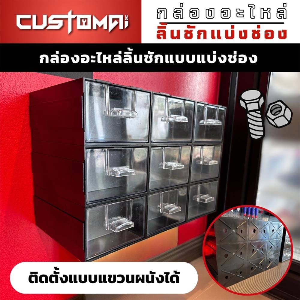 กล่องเก็บอุปกรณ์ CUSTOMAI 9 ช่อง สีแดง