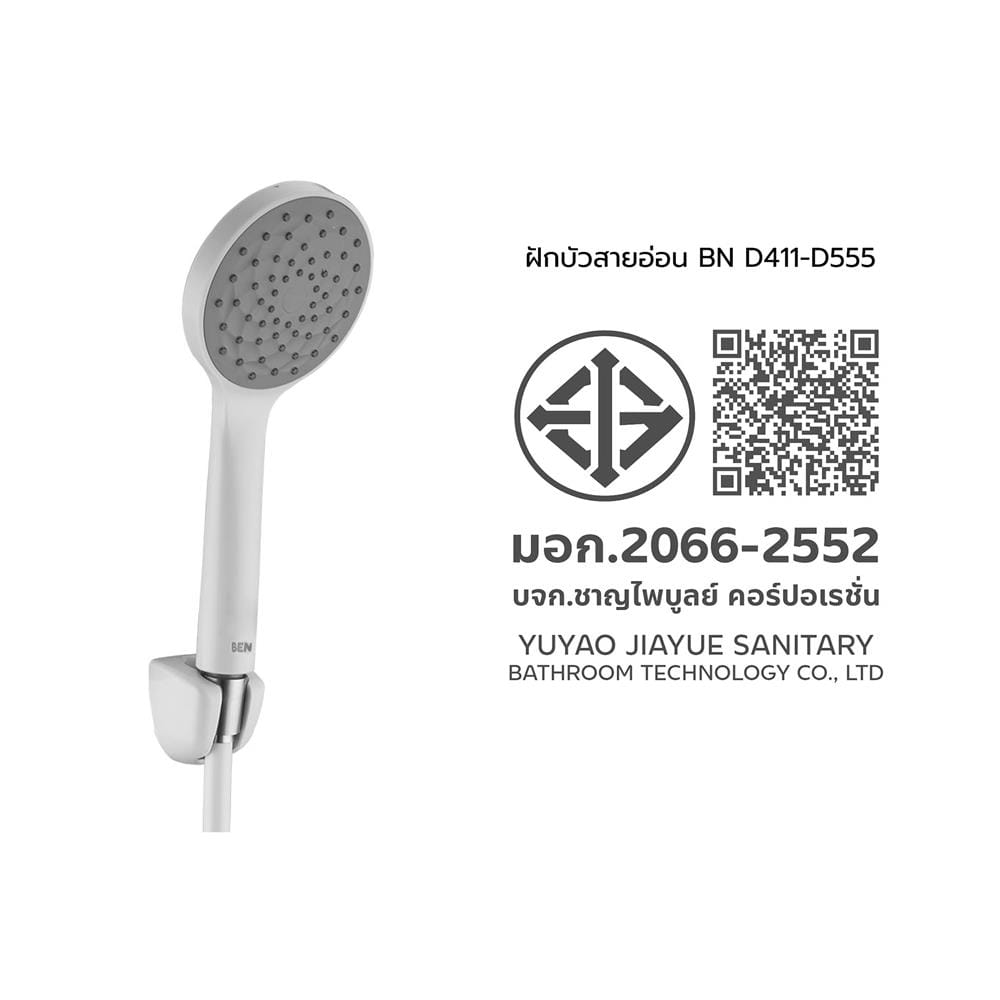 ฝักบัวสายอ่อน BEN D411-D555