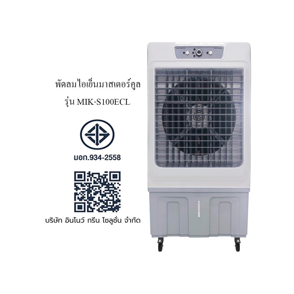 พัดลมไอเย็น MASTERKOOL MIK-S100ECL สีขาว