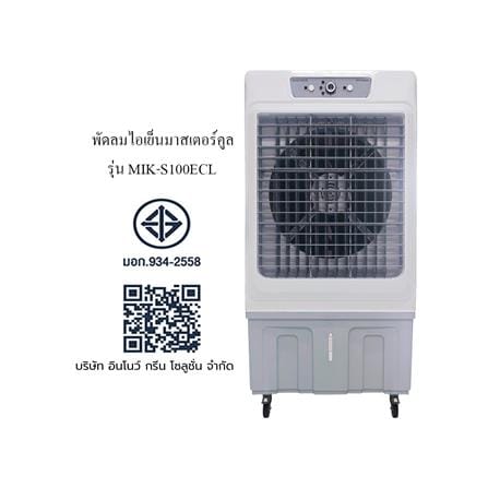 พัดลมไอเย็น MASTERKOOL MIK-S100ECL สีขาว_4
