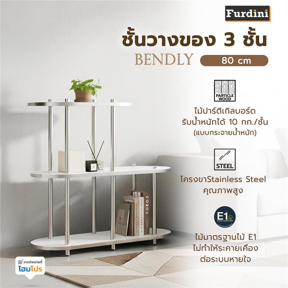 ชั้นวางของ 3 ชั้น FURDINI BENDLY 80 ซม. สีขาว/วอลนัท