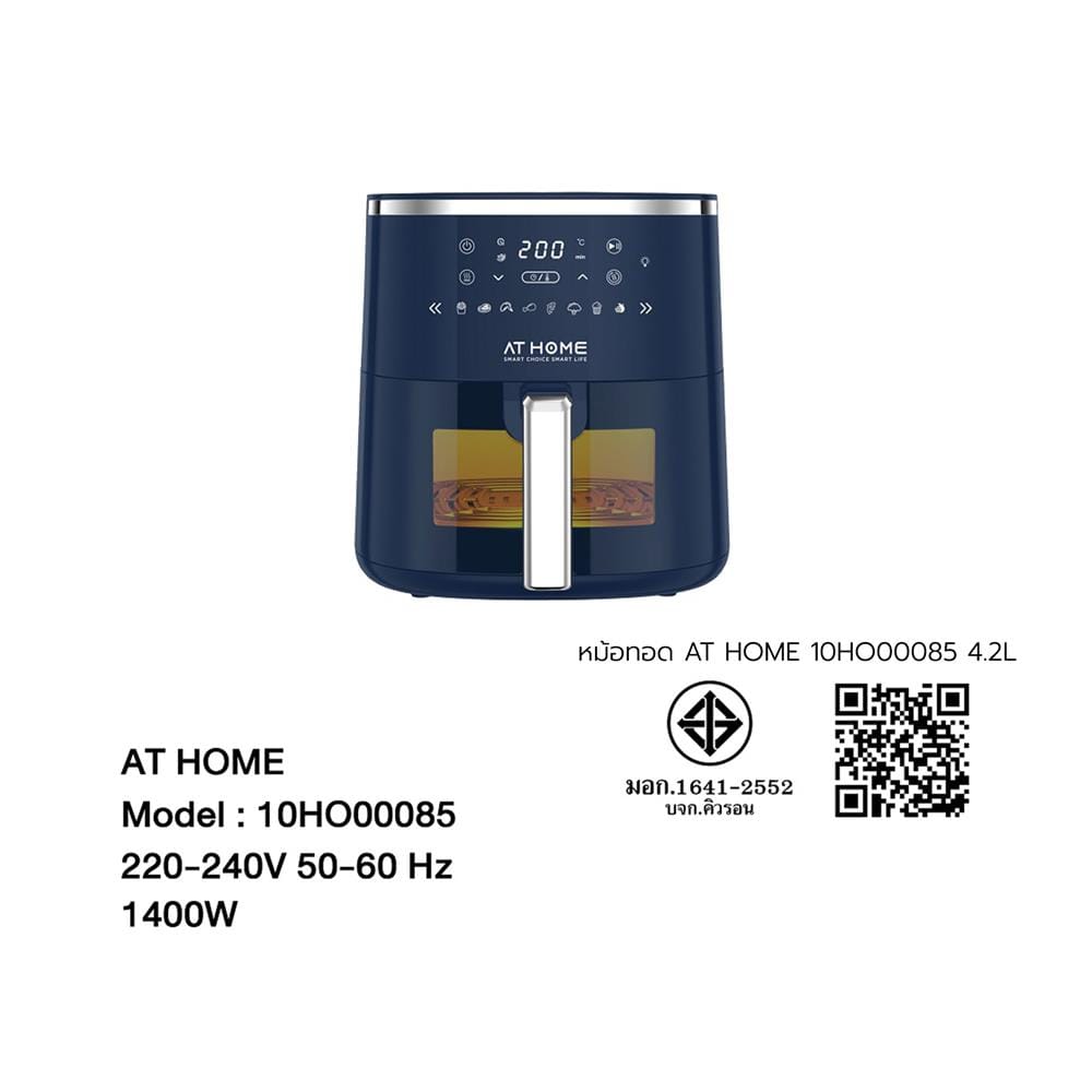 หม้อทอด AT HOME 10HO00085 4.2 ลิตร