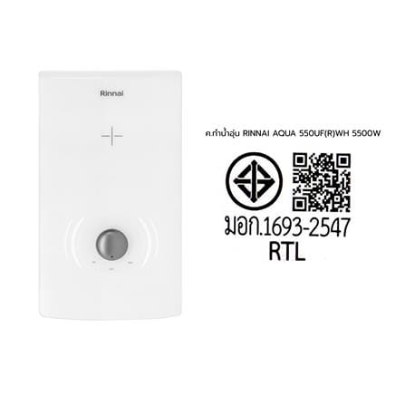 เครื่องทำน้ำอุ่น RINNAI AQUA 550UF(R) 5500 วัตต์ สีขาว_7