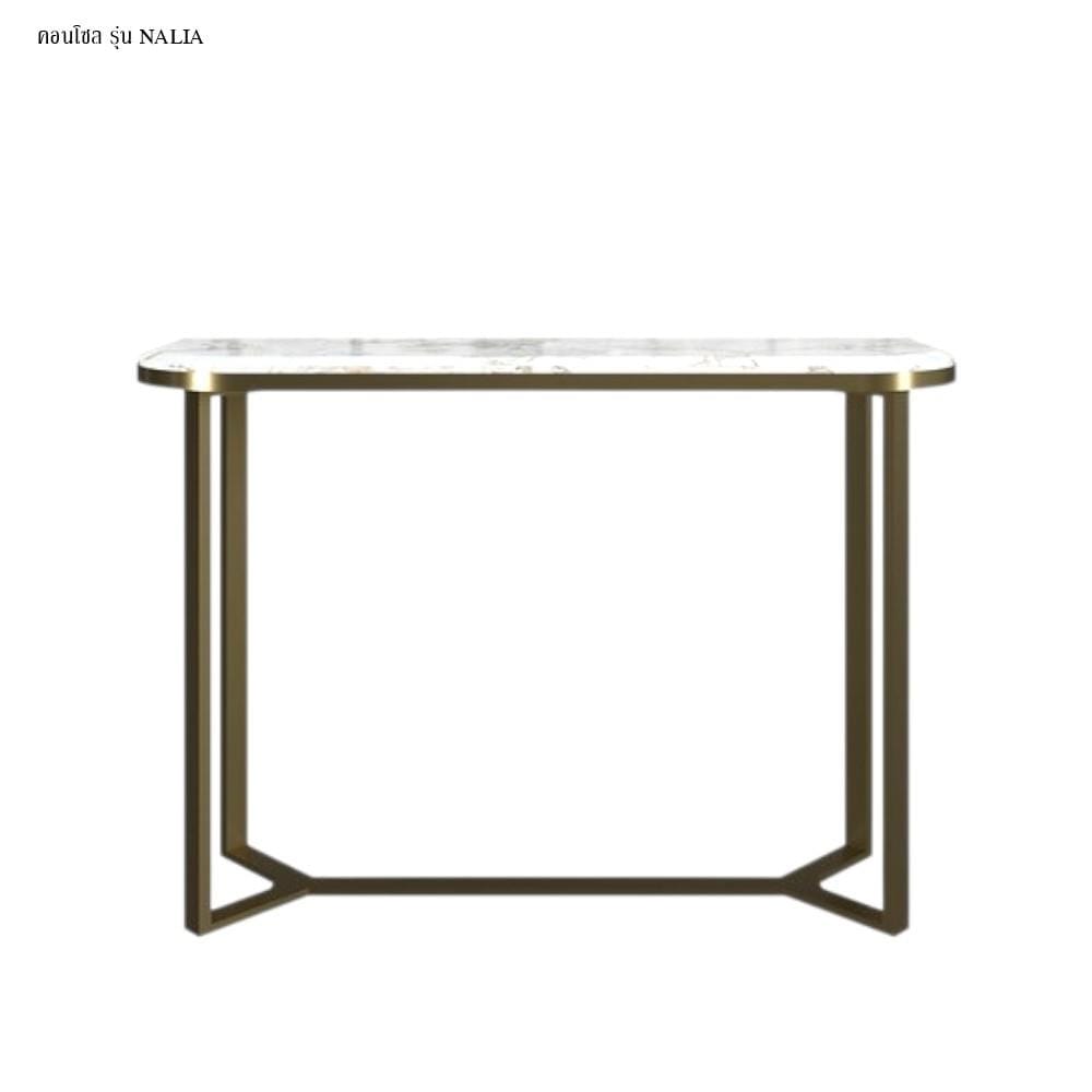 โต๊ะคอนโซล SB FURNITURE NALIA 19244476 120 ซม. สีขาว/ทอง
