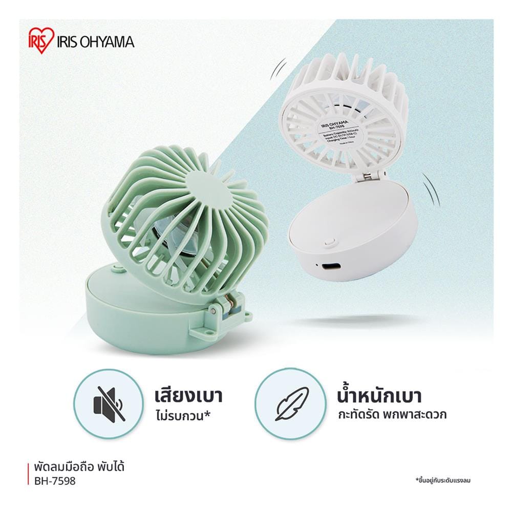 พัดลมพกพา 2 นิ้ว IRIS OHYAMA BH-7598 สีเขียว