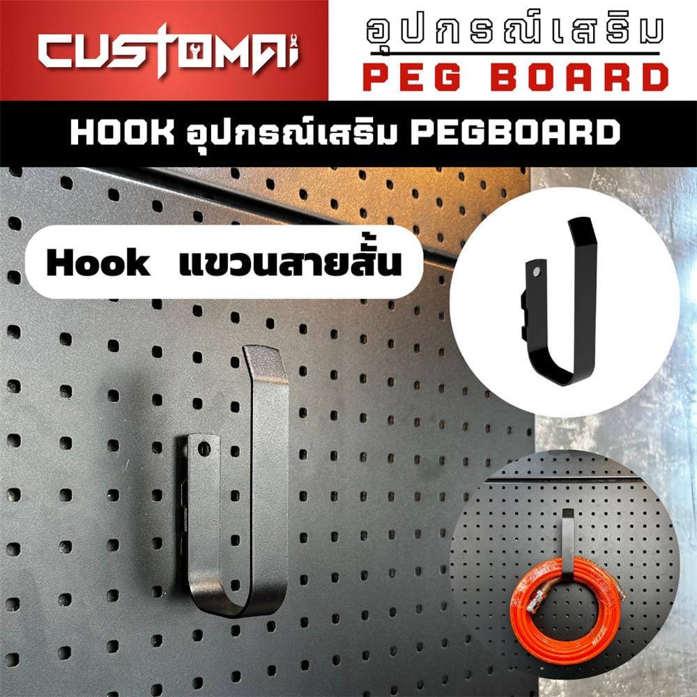 ตะขอแขวนเหล็กสายสั้น CUSTOMAI สีดำ