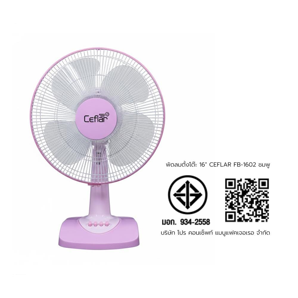 พัดลมตั้งโต๊ะ 16 นิ้ว CEFLAR FB-1602 สีชมพู