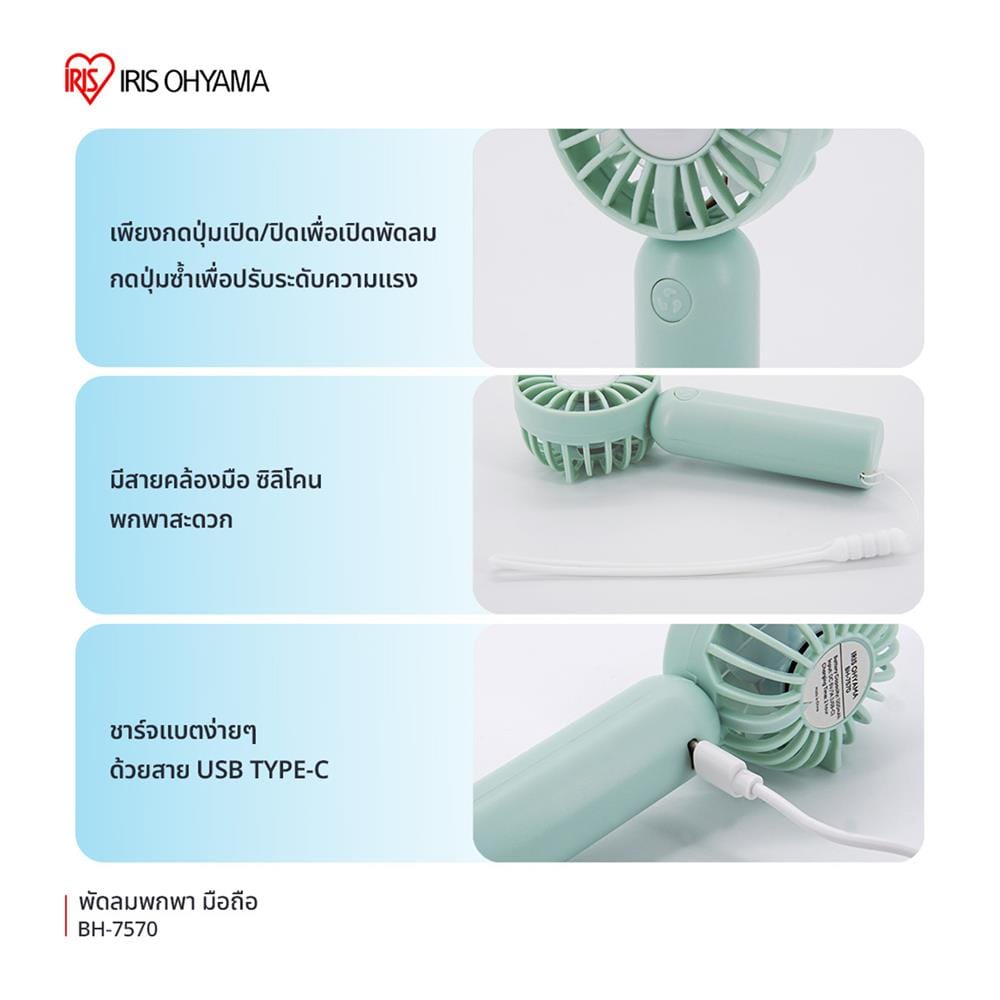 พัดลมพกพา 1.8 นิ้ว IRIS OHYAMA BH-7570 สีเขียว