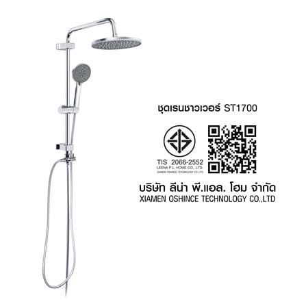 ฝักบัว RAIN SHOWER เดี่ยว HONS ST1700_4