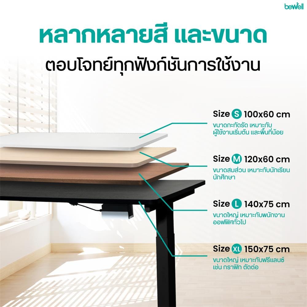 โต๊ะปรับระดับไฟฟ้า BEWELL TOP7-22 150 ซม. สีขาว/น้ำตาล
