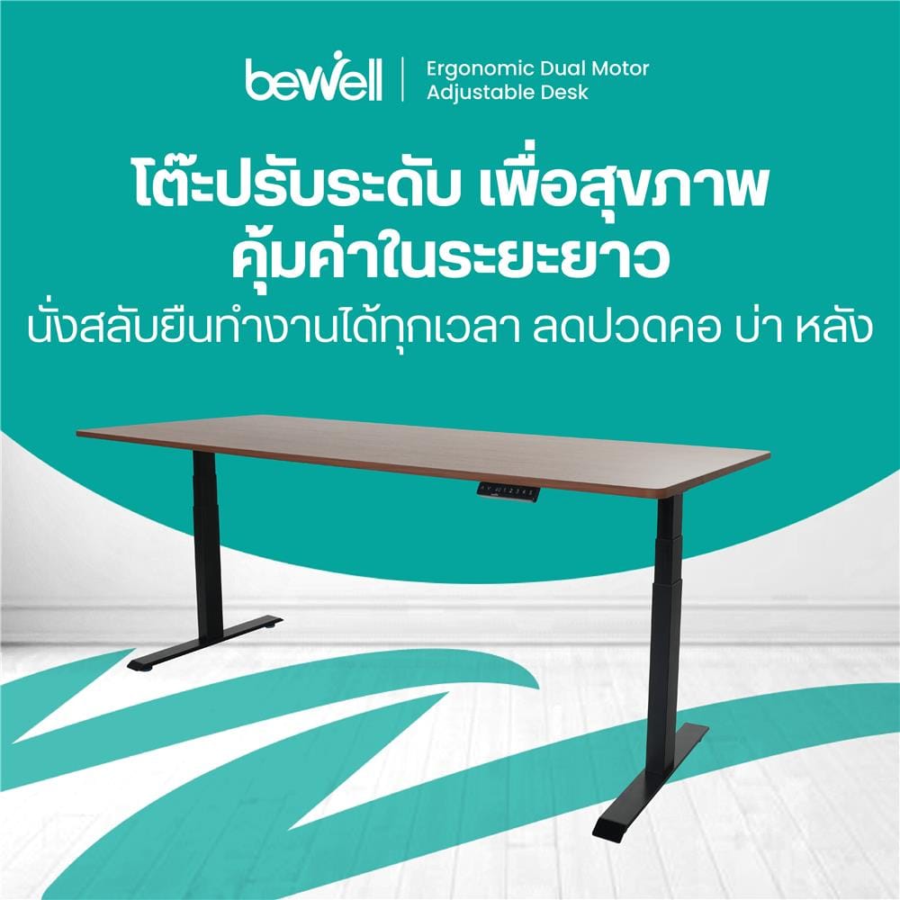 โต๊ะปรับระดับไฟฟ้า BEWELL TOP7-18 150 ซม. สีไม้วอลนัท/ดำ