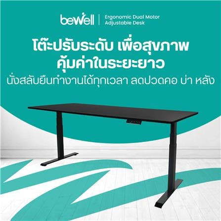 โต๊ะปรับระดับไฟฟ้า BEWELL TOP7-11 140 ซม. สีดำ_3