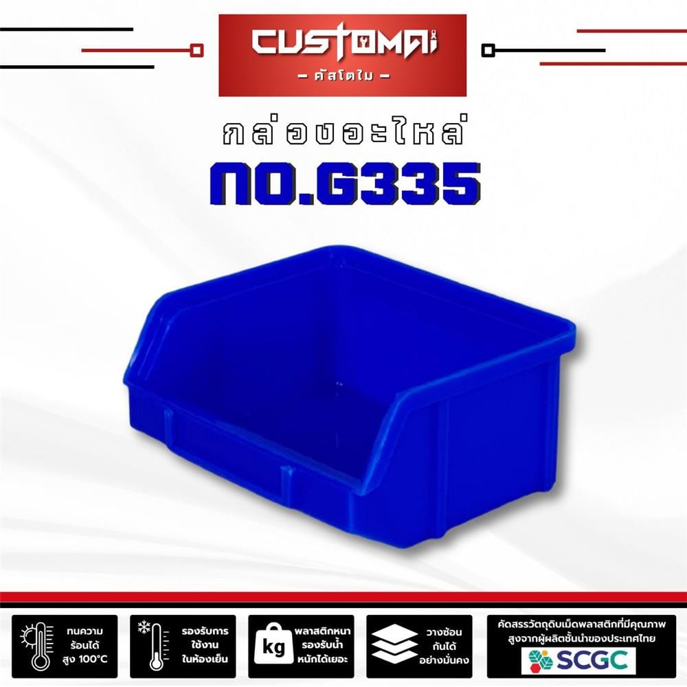 กล่องเครื่องมือใส่อะไหล่ CUSTOMAI N.G335 สีน้ำเงิน