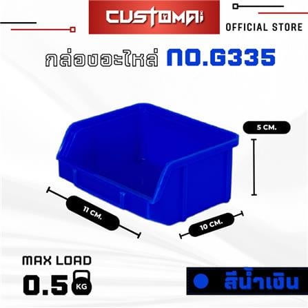 กล่องเครื่องมือใส่อะไหล่ CUSTOMAI N.G335 สีน้ำเงิน_7