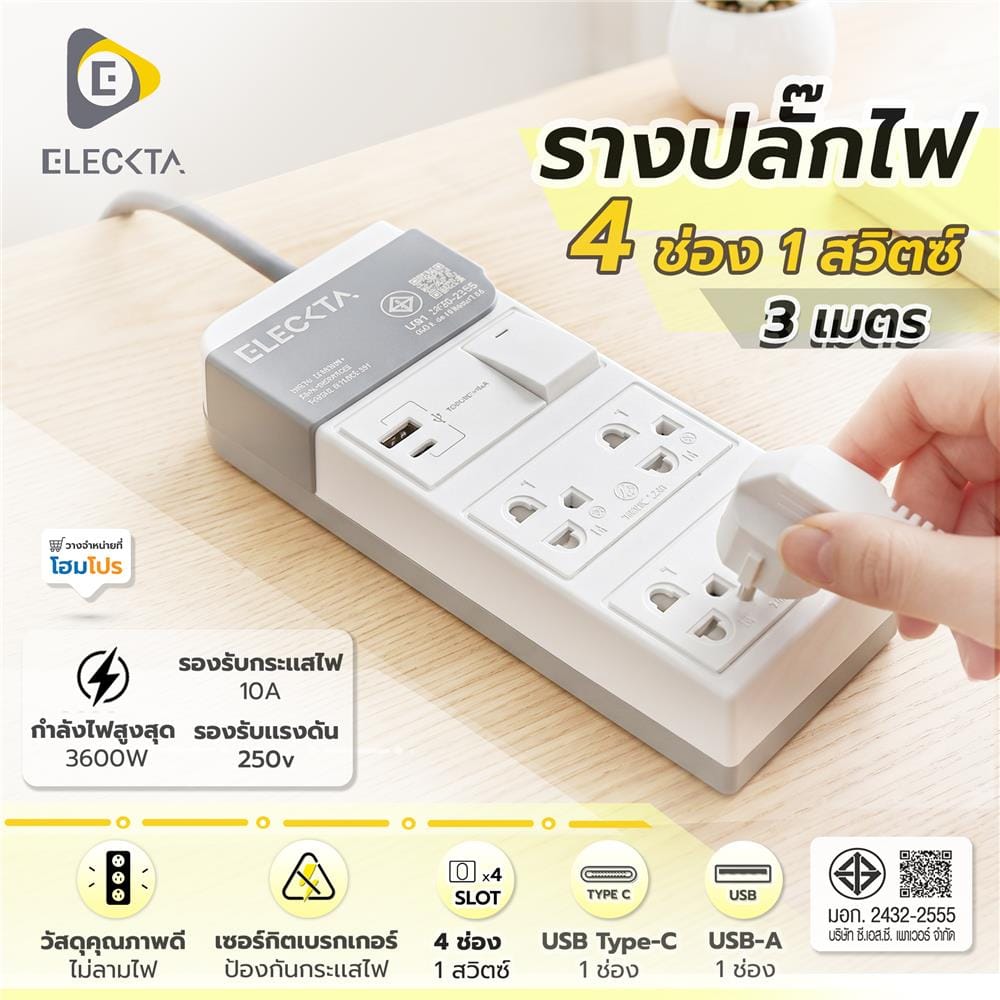 รางปลั๊กไฟ 4 ช่อง 1 สวิตซ์ 1 USB-A 1 TYPE-C ELECKTA ET541C 16 แอมป์ 3 ม.