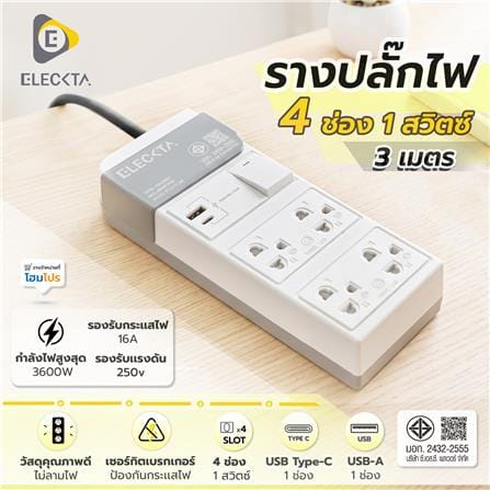 รางปลั๊กไฟ 4 ช่อง 1 สวิตซ์ 1 USB-A 1 TYPE-C ELECKTA ET541C 16 แอมป์ 3 ม._8