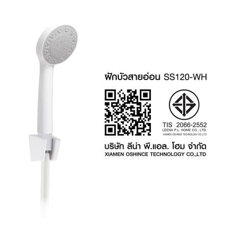 ชุดฝักบัวสายอ่อน HONS SS120-WH สีขาว_4