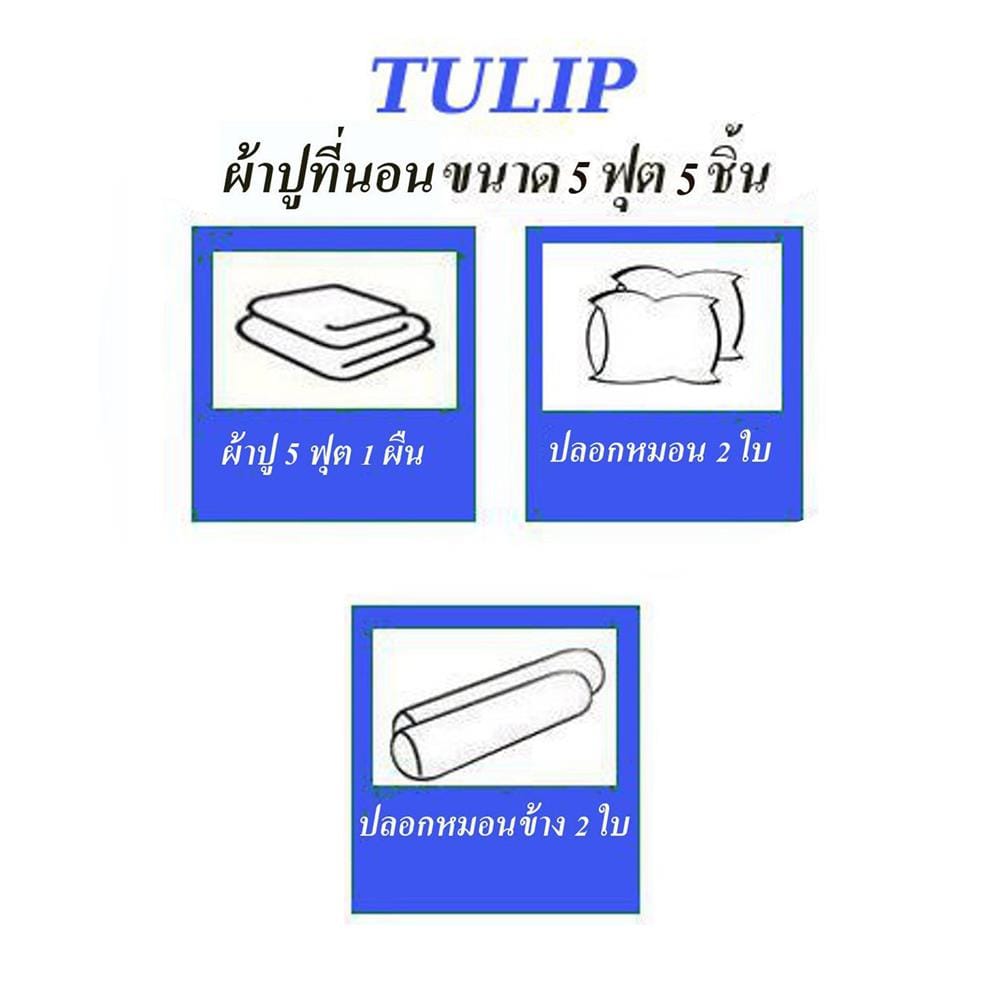 ชุดผ้าปูที่นอน 5 ฟุต (ชุด 5 ชิ้น)  TULIP DELIGHT 60057-DL596