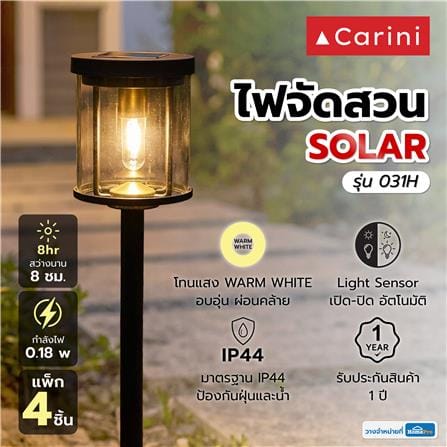 ไฟจัดสวน SOLAR CARINI CC031H 0.18 วัตต์ WARM WHITE  สีดำ (แพ็ก 4 ชิ้น)_6