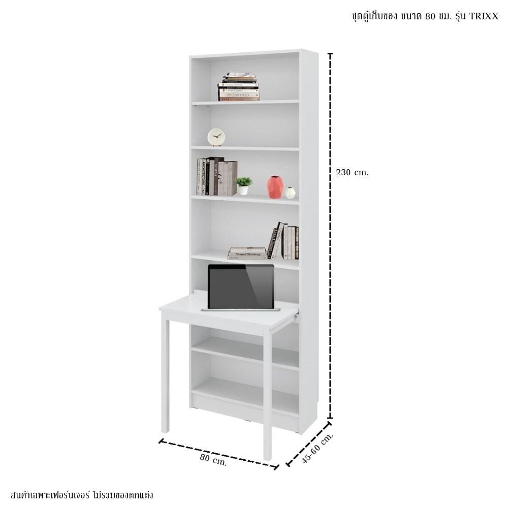 ตู้สูง บานโล่ง SB FURNITURE TRIXX 59064236 80 ซม. สีขาว