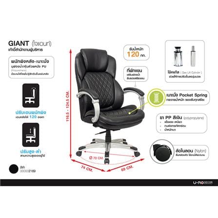 เก้าอี้สำนักงาน U-RODECOR GIANT สีดำ_12