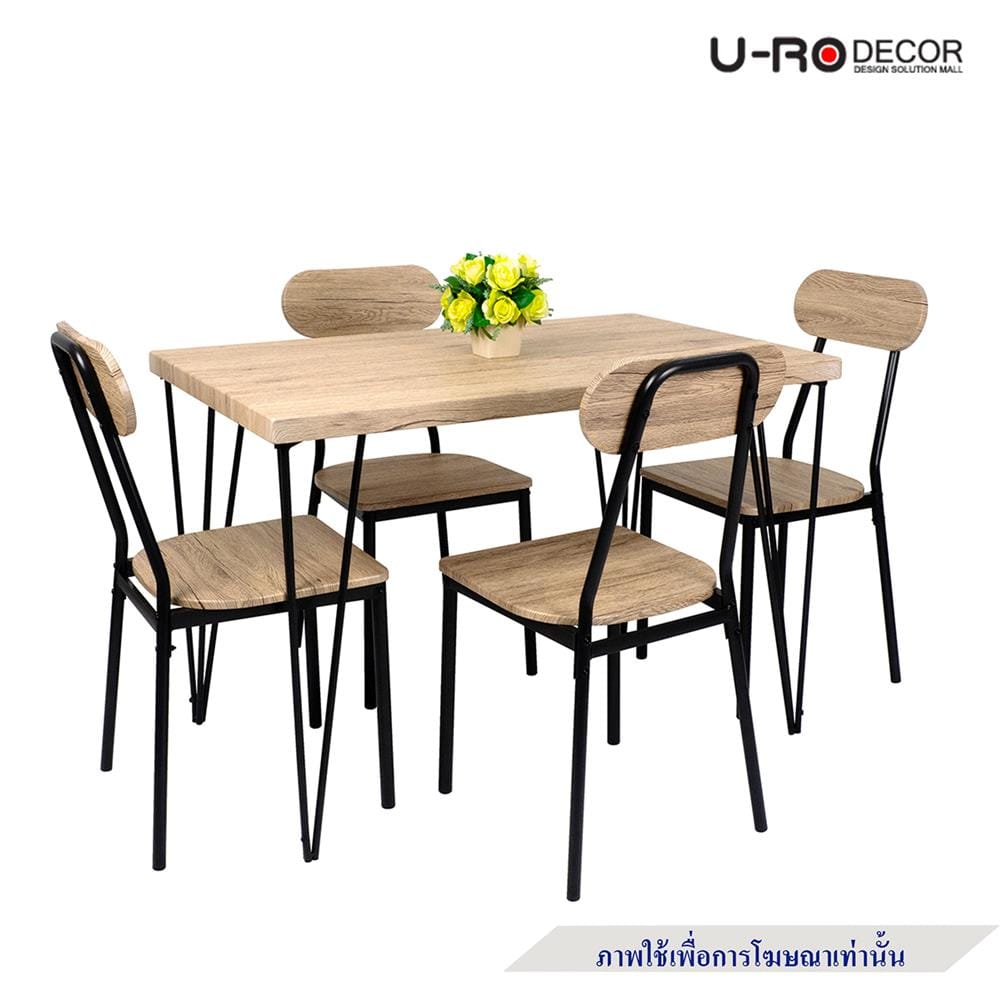 ชุดโต๊ะทานข้าว 4 ที่นั่ง U-RODECOR BREDA 000002168 สีน้ำตาล