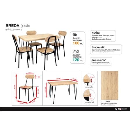ชุดโต๊ะทานข้าว 4 ที่นั่ง U-RODECOR BREDA 000002168 สีน้ำตาล_17