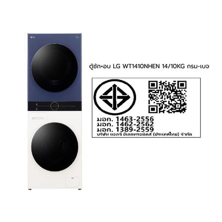 ตู้ซักผ้าและอบผ้า LG WT1410NHEN 14/10 กก. 1400RPM HEAT PUMP อินเวอร์เตอร์ สีกรมท่าเบจ_6