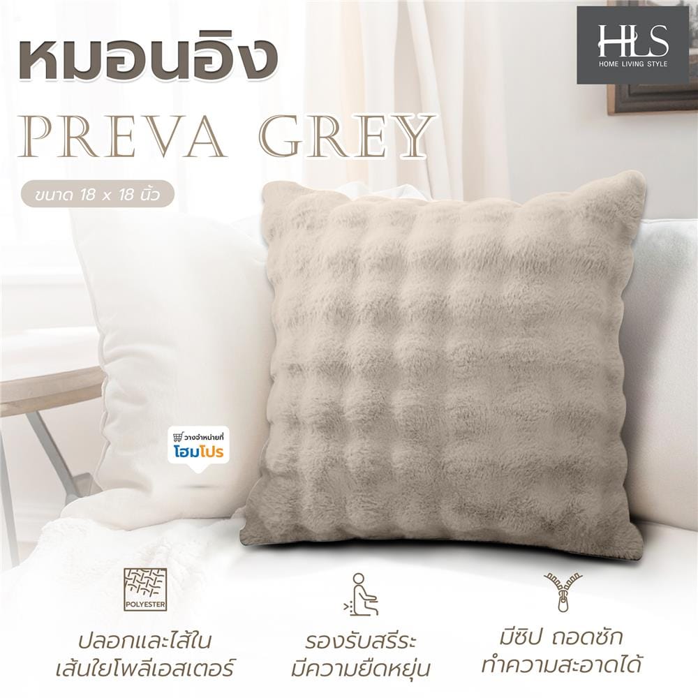หมอนอิง HOME LIVING STYLE PREVA 18X18 นิ้ว สีน้ำตาล
