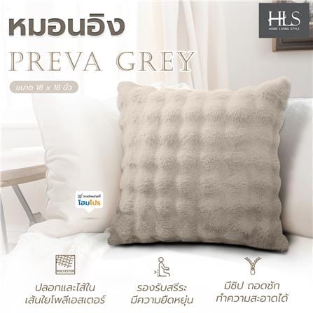 หมอนอิง HOME LIVING STYLE PREVA 18X18 นิ้ว สีน้ำตาล_1