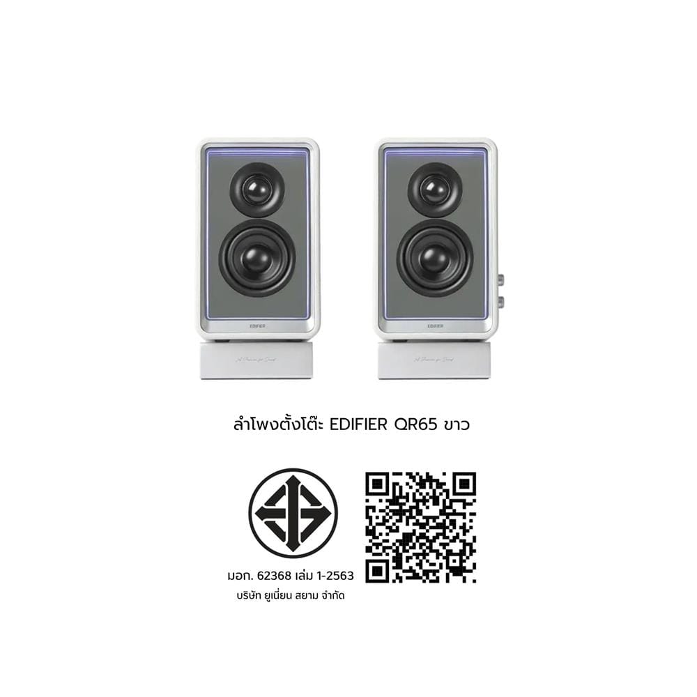 ลำโพงตั้งโต๊ะ EDIFIER QR65 สีขาว