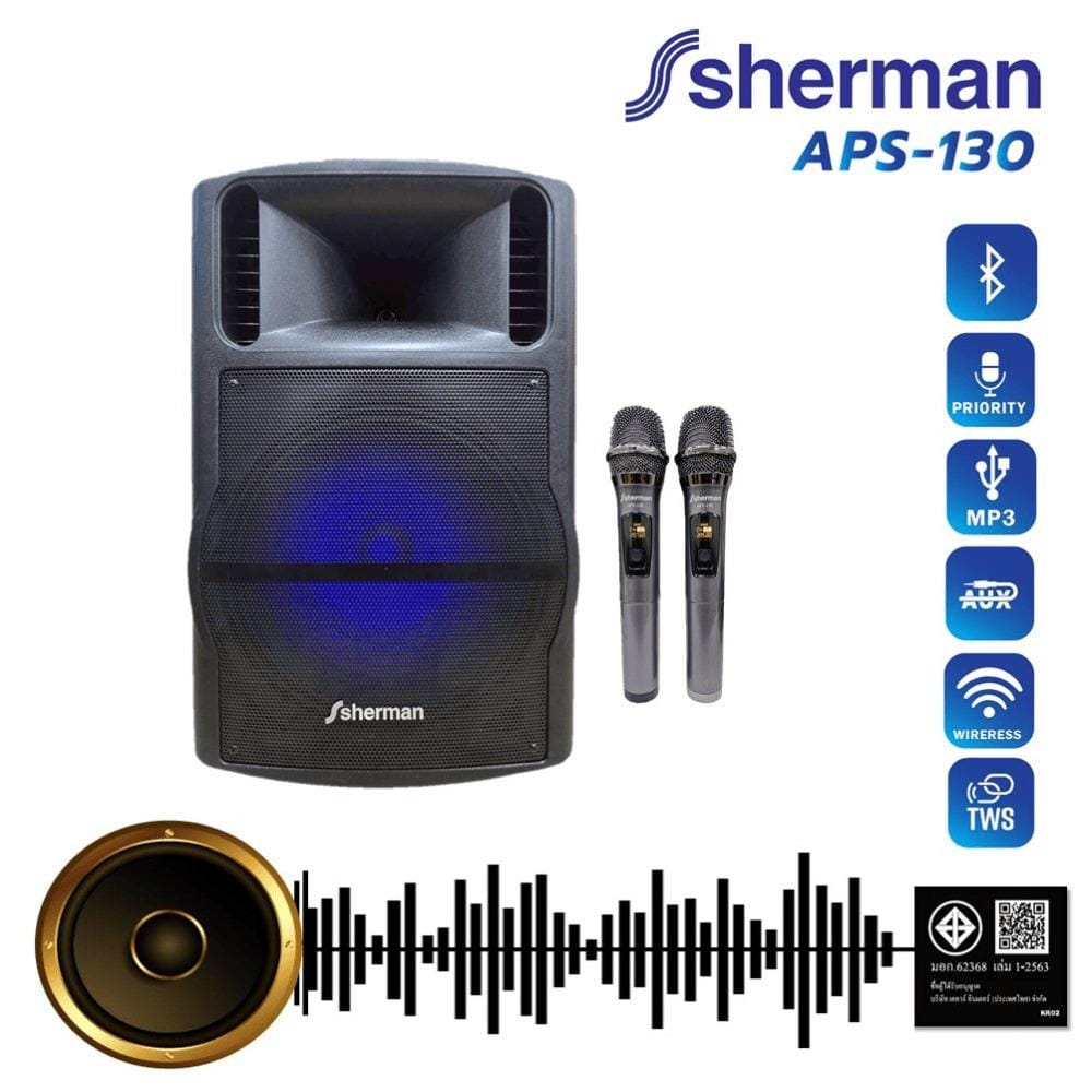ลำโพงบลูทูธพร้อมไมค์คู่ SHERMAN APS-130