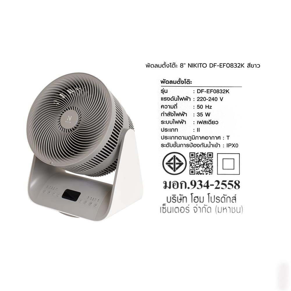 พัดลมตั้งโต๊ะ 8 นิ้ว NIKITO DF-EF0832K สีขาว