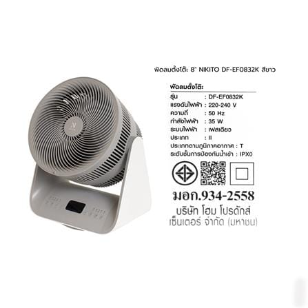 พัดลมตั้งโต๊ะ 8 นิ้ว NIKITO DF-EF0832K สีขาว_11
