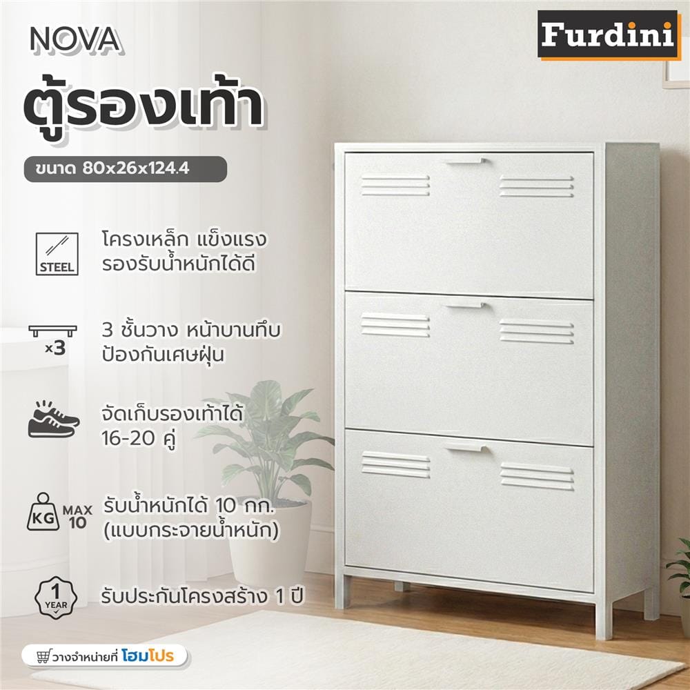 ตู้รองเท้าเหล็ก 3 ชั้น FURDINI NOVA 80 ซม. สีขาว