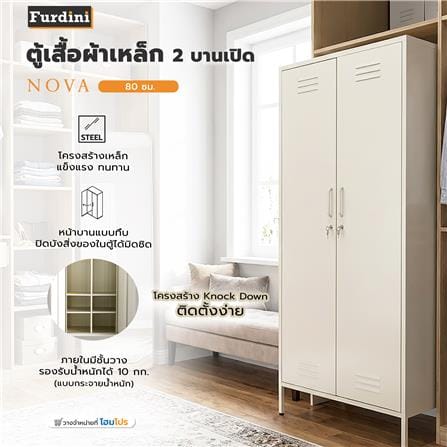 ตู้เสื้อผ้าเหล็ก 2 บานเปิด FURDINI NOVA 80 ซม. สีขาว_4