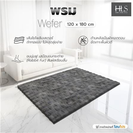 พรม HOME LIVING STYLE WEFER 120x180 ซม. สีเทาเข้ม_6