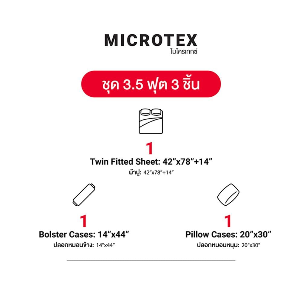 ชุดผ้าปูที่นอน 3.5 ฟุต (ชุด 3 ชิ้น) FROLINA MICROTEX DF077