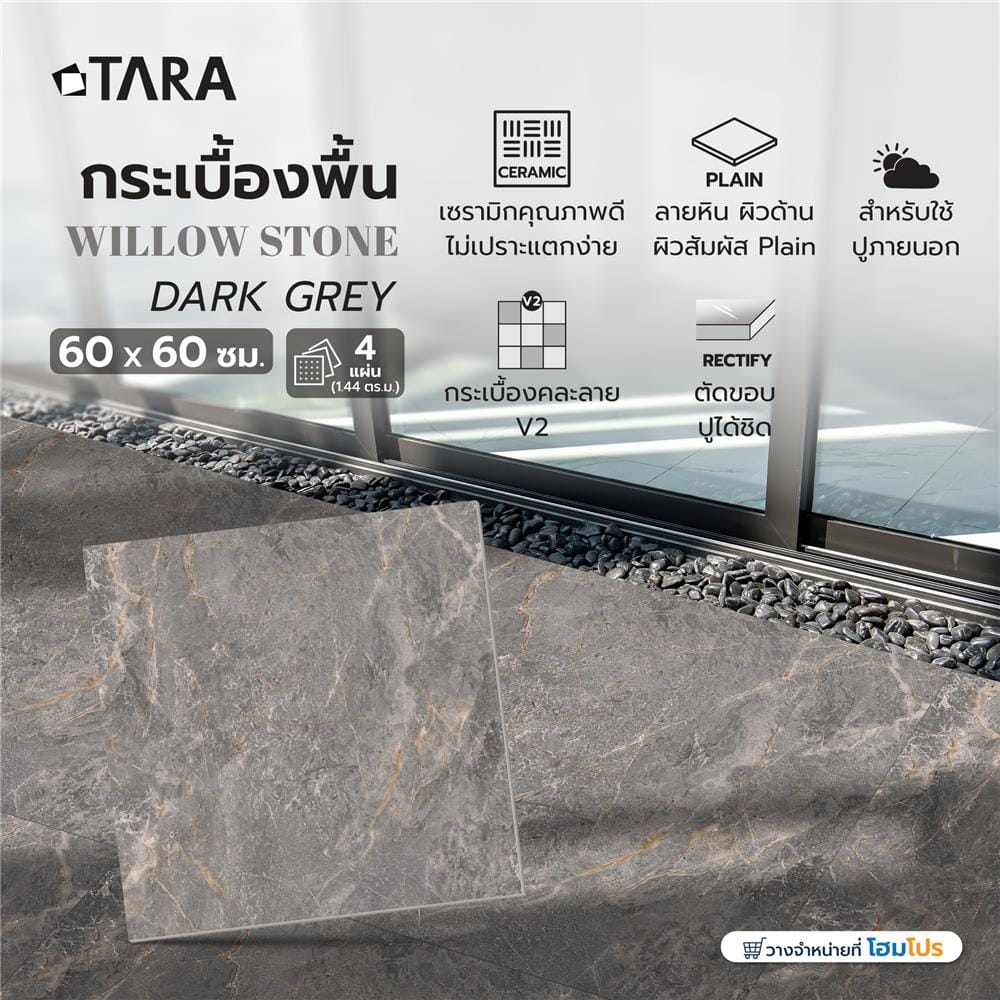 กระเบื้องพื้น 60x60 ซม. TARA วิลโล สโตน เทาเข้ม PM 1.44 ตร.ม.