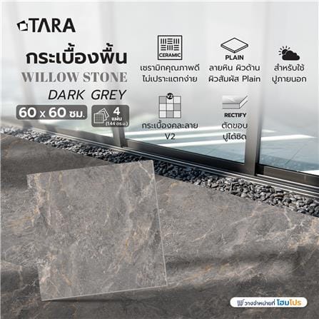 กระเบื้องพื้น 60x60 ซม. TARA วิลโล สโตน เทาเข้ม PM 1.44 ตร.ม._6