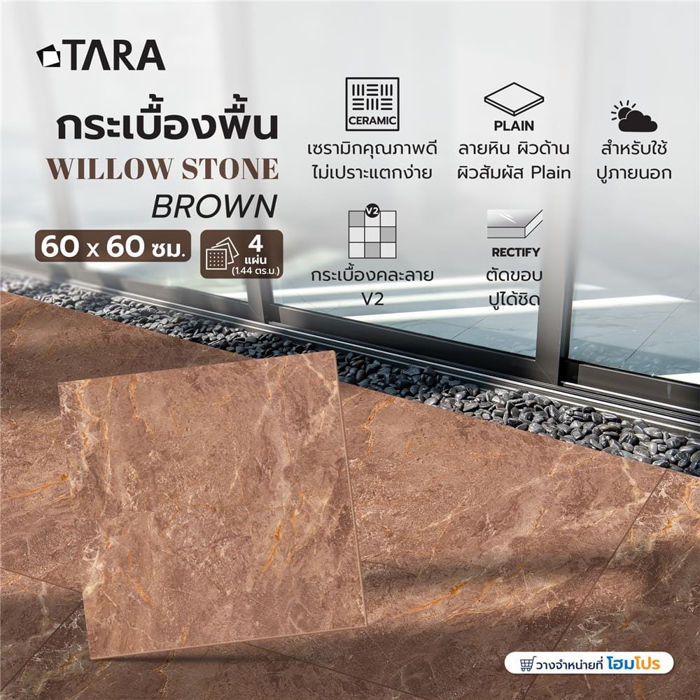 กระเบื้องพื้น 60x60 ซม. TARA วิลโล สโตน น้ำตาล PM 1.44 ตร.ม.