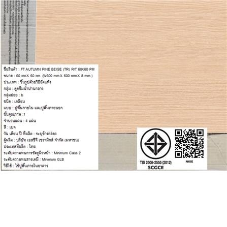 กระเบื้องพื้น 60x60 ซม. TARA ออทัม ไพน์ เบจ PM 1.44 ตร.ม._7