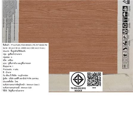 กระเบื้องพื้น 60x60 ซม. TARA ออทัม ไพน์ น้ำตาล PM 1.44 ตร.ม._7