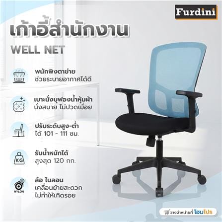เก้าอี้สำนักงาน FURDINI WELL NET/ผ้า สีดำ/น้ำเงิน_7