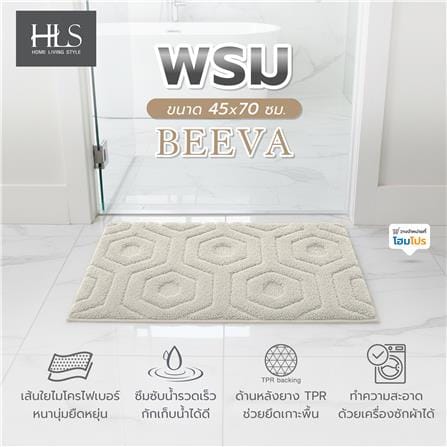 พรม HOME LIVING STYLE BEEVA 45x70 ซม. สีครีม_5